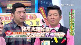綜藝兄弟VS搖滾兄弟！！誰吃最多蕉？20160225 型男大主廚