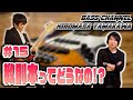 【Bass】ベースの教則本ってどうなの!? 初心者が勉強する方法 #15