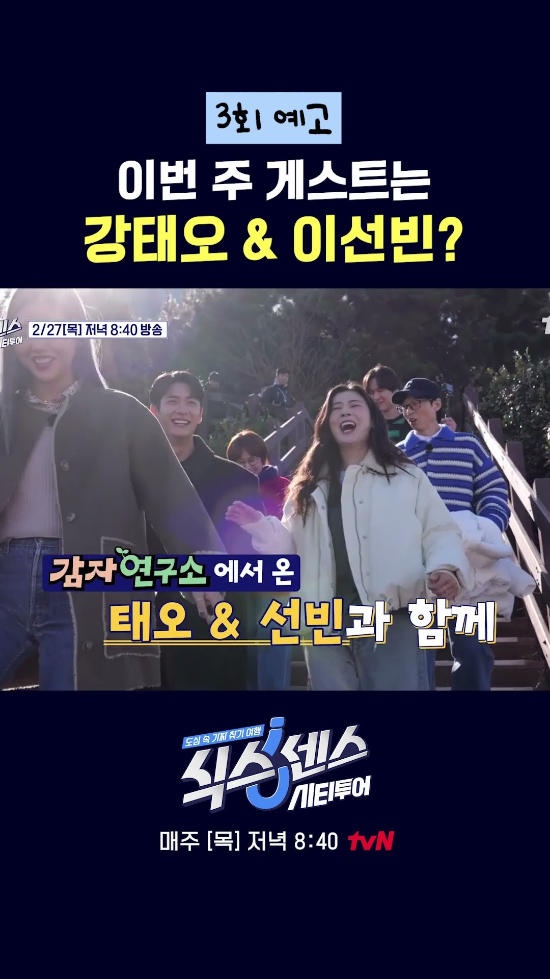 태오 선빈 어서오고~ #식스센스시티투어