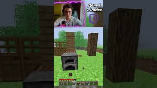 День 1(2) МАЙНКРАФТ но НОВАЯ ВЕРСИЯ каждый день #shorts #minecraft