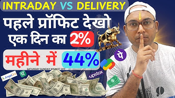 Intraday और Delivery में क्या अंतर हैं ? Intraday Vs Delivery in Hindi | Trading Vs Investing