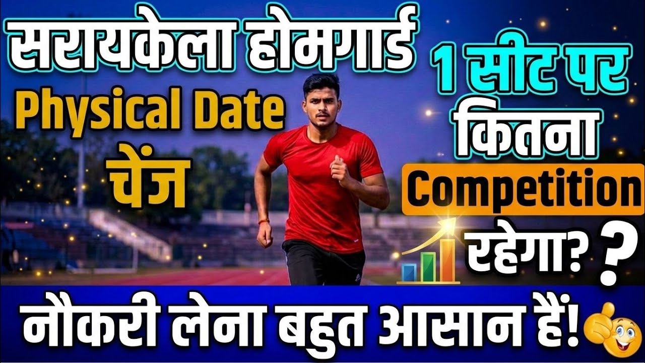 Saraikela Homeguard Physical Date 2026|Saraikela homeguard physical date 2026|saraikela homeguard 