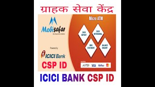 HOW TO REGISTER  ICICI BANK BC POINT I APPLY ICICI BANK CSP POINT I MOBISAFAR PVT LTD.