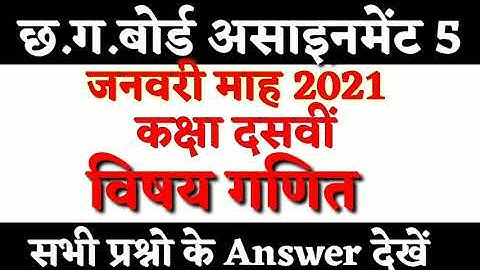 class 10 assignment 5,class 10th ganit assignment, dasvi ka assignment, maths assignment,
