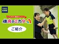 【ティップネス・キッズ】体育のミカタのご紹介