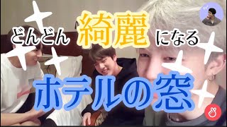 どんどん綺麗になるホテルの窓【BTS日本語字幕】ージン・ジミン・グクのホテルでの日常ー※後半音ズレが…