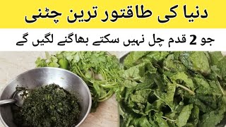 World’s Most Powerful Chutney | Uric Acid Relief + Energy Boost 😍