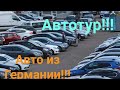 В Беларусь за авто из Европы . Mersedes, Audi , WV!, BMW!!!