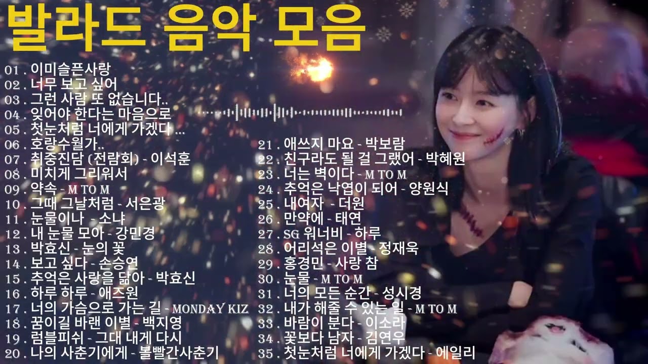 하루 종일 듣기 좋은 노래 🎶일할때 듣기좋은 발라드 추천 광고없는 노래모음🍁 김범수/ 임창정/ 박효신/성시경/ 백지영/ 더원/태연/박명수/에일리/찬열/ 펀치/ 펀치/ 다비치/로꼬