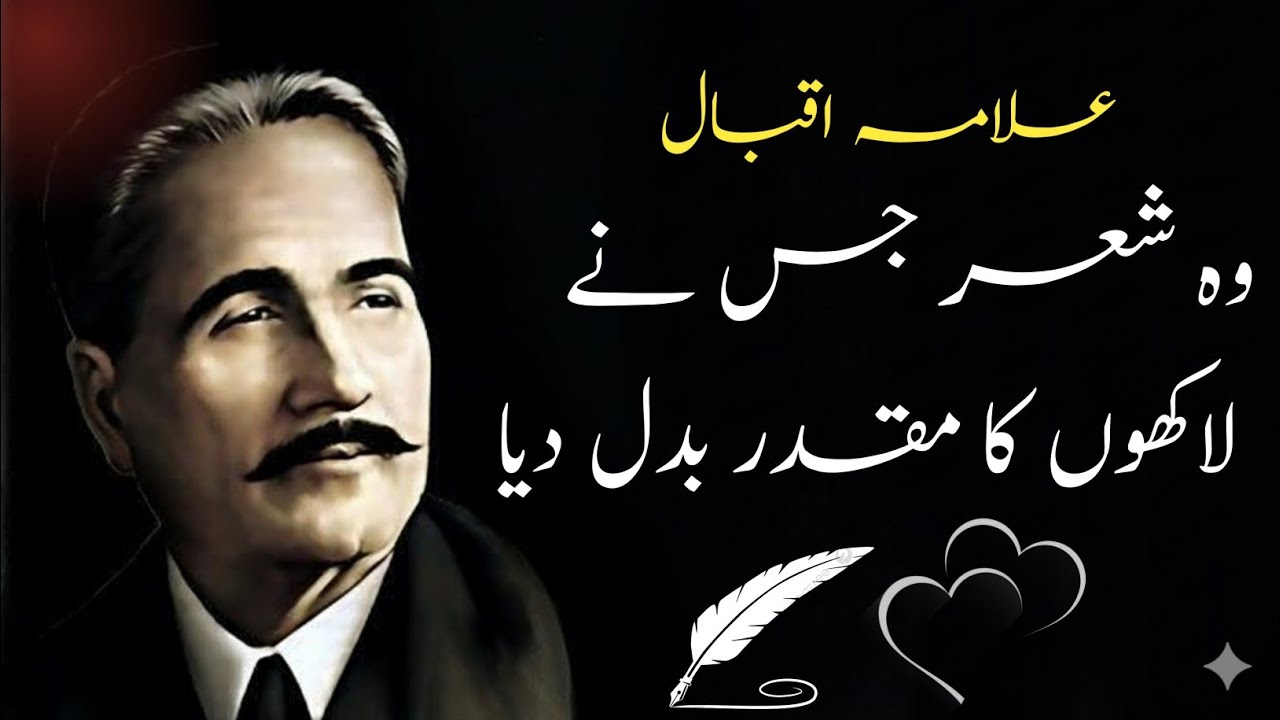 Woh She’r… jo Har Haar ko Jeet mein Badal Deta Hai