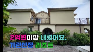 제주부동산-2억원 이상 내렸어요.
