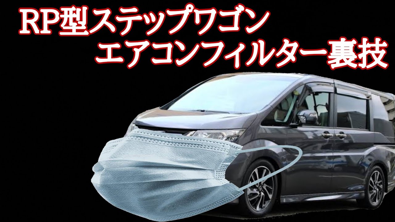 実はもっと出来る事がある エアコンフィルター交換 Youtube