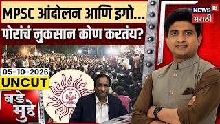 Bade Mudde Uncut Mpsc Andolan Pune Vilas Bade Mpsc आदलन रजकय वळणवर जतय क?