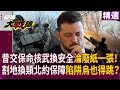 烏俄局勢的影響