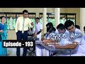 Deweni Inima | Episode 193 01st November 2017