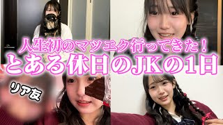 人生初のマツエク行ってバレンタインプリ撮ってきました♪