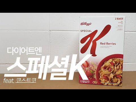 다이어트엔 켈로그 스페셜K 레드베리 1.2kg feat.코스트코