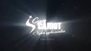 Батарея салютов - Крутой хайп