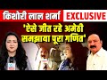 Kishori lal sharma exclusive amethi seat  congress  kl sharma  interview dblive