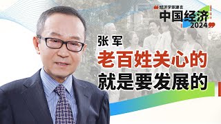 张军（下）：教育、养老、财富分配，政府在关心老百姓关心的吗？