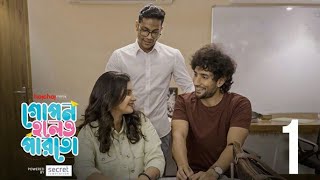 Gopon Holeo Parto গপন হলও পরত Episode 1 Angana, Rishav Noboborsho Special Hoichoi Tv