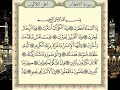 سورة الانفطار من المصحف المرتل المصور برواية حفص عن عاصم بصوت الشيخ محمد أيوب 