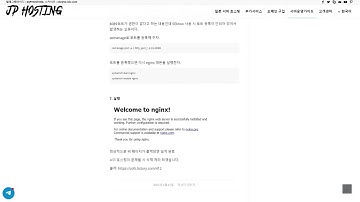 [JP Hosting] 일본 서버 호스팅 CENTOS7 에 NGINX 설치