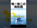 飛行機事故でも助かる方法