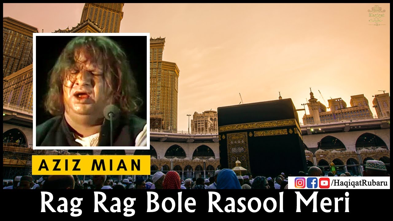 Rag Rag Bole Rasool Meri (FULL) - Aziz Mian Qawwal | Haqiqat حقیقت ...