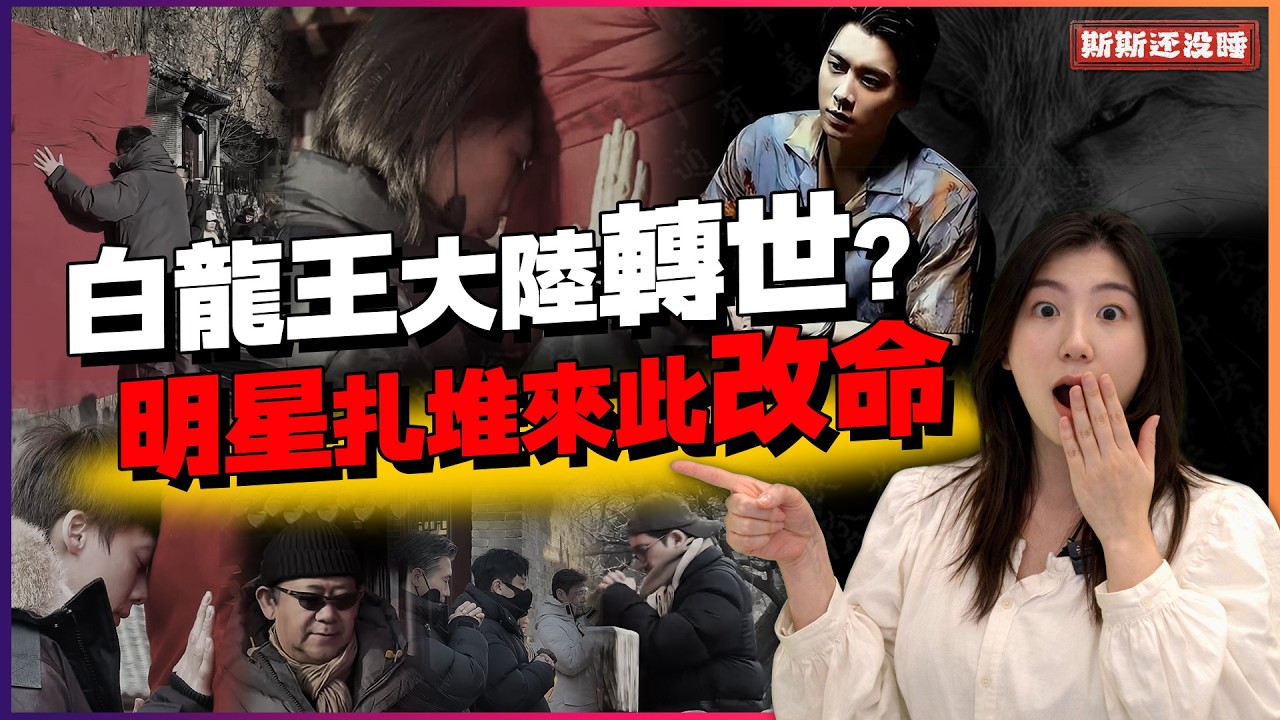 揭開內娛改命換運的驚天真相。眾多頂流暗中拜訪的深山中究竟藏著什麼秘密？