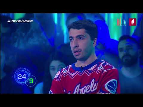 საფინალო ბლიცი - შანშე ქენქაძე • თსუ \"გოლკონდა\"