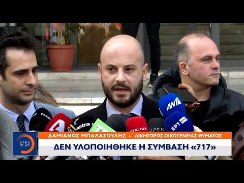 Τέμπη: Μήνυση κατά
