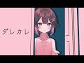 【ダレカレ】私は家族の感動ものによわい