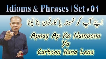 Idioms And Phrases With Meanings In Urdu/Hindi |CSS,ISSB,NTS,MATRIC,FSc,BSc,|Set # 1| Sarwan Khattak