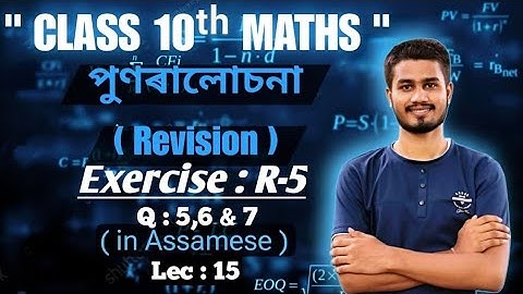 Class 10 Maths | Revision Ch | Lec 15 : Ex:R-5 | Q No: 5,6,7| SEBA | ASSEB | Assamese Medium