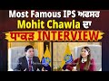 Most Famous IPS ਅਫਸਰ Mohit Chawla ਦਾ ਧਾਕੜ Interview || @DailyPostPunjabi