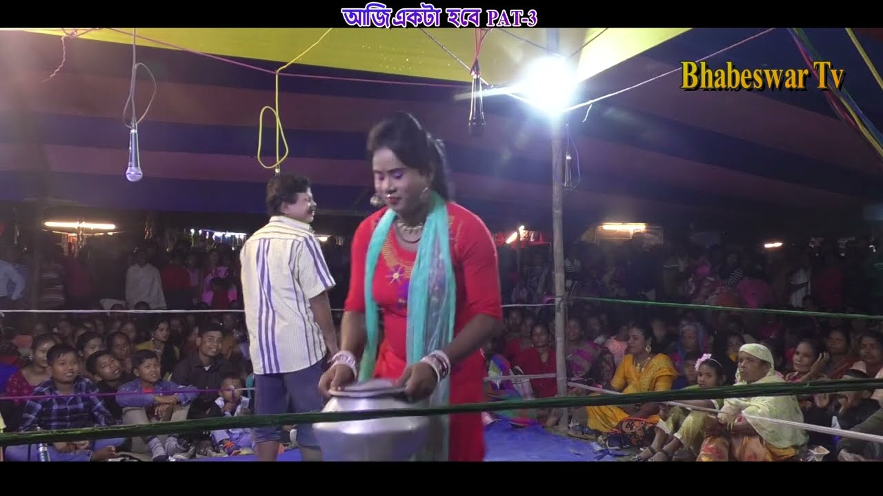 ★ রাজবংশী ভাষা পালা টিয়া গান★🎙আজি একটা হবে | PAT-3 |★ভূষিভিটা  দল | Bhabeswar Tv