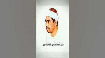 فضيلة #الشيخ محمد محمود #الطبلاوي عليه رحمه الله ماتيسر من #سورة #الزمر