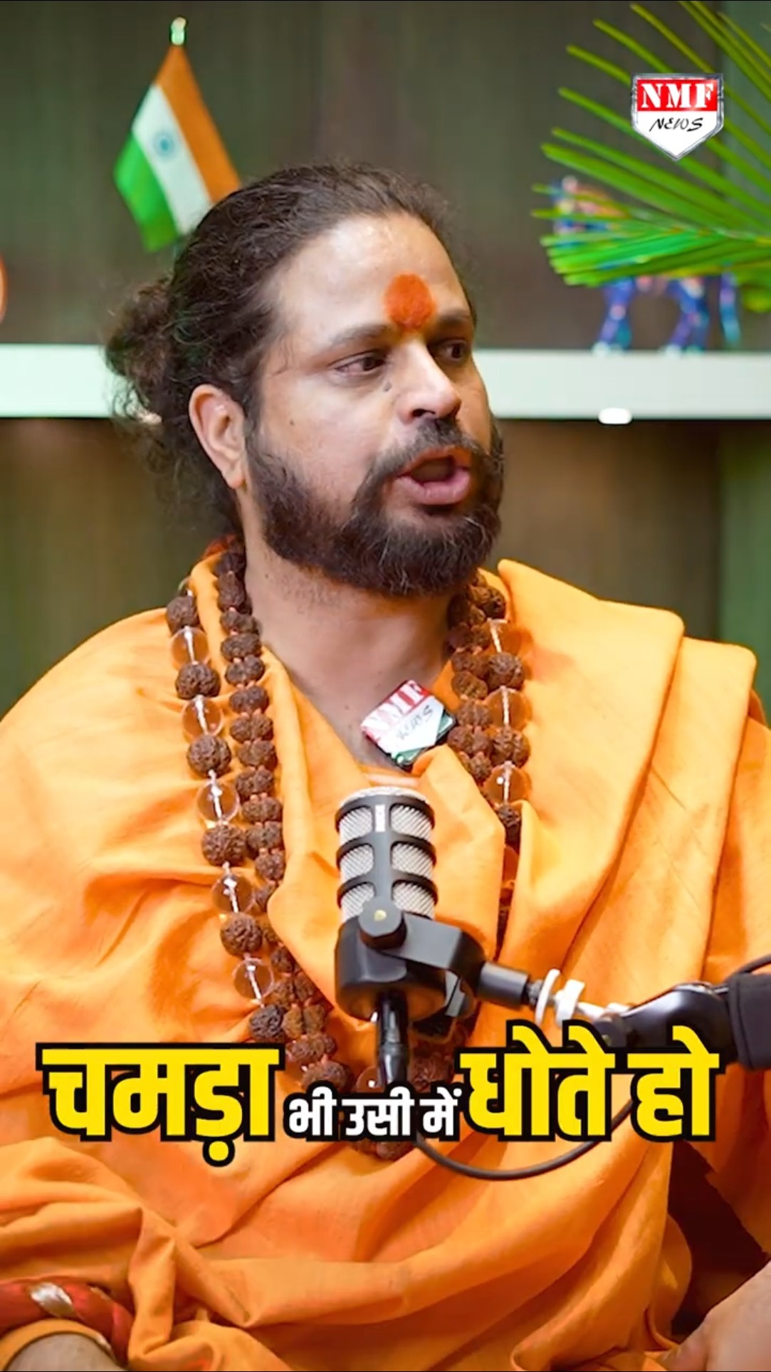 महाकुंभ में मुस्लिमों की एंट्री बैन क्यों सही है?