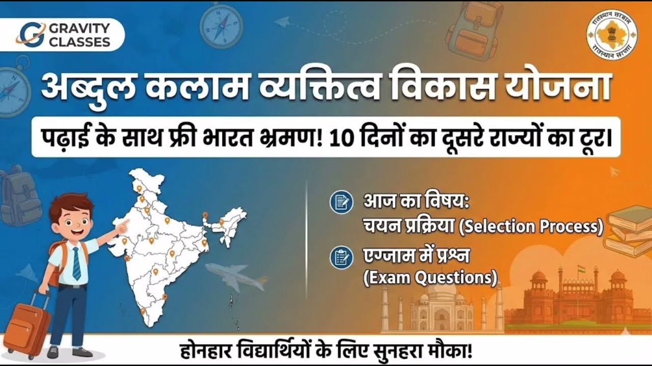 फ्री में दूसरे राज्यों की सैर! ✈️ | Abdul Kalam Vyaktitva Vikas Yojana | 10 Days Free Tour