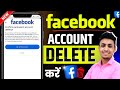 Facebook Account Delete Kaise Kare Parmanently | How To Delete Facebook Account | Fb id delete 2025