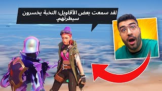 الحلقة 3: فضح اسرار النخبه و المتمردون !! اسرار تشابتر 5 المدفونه !!