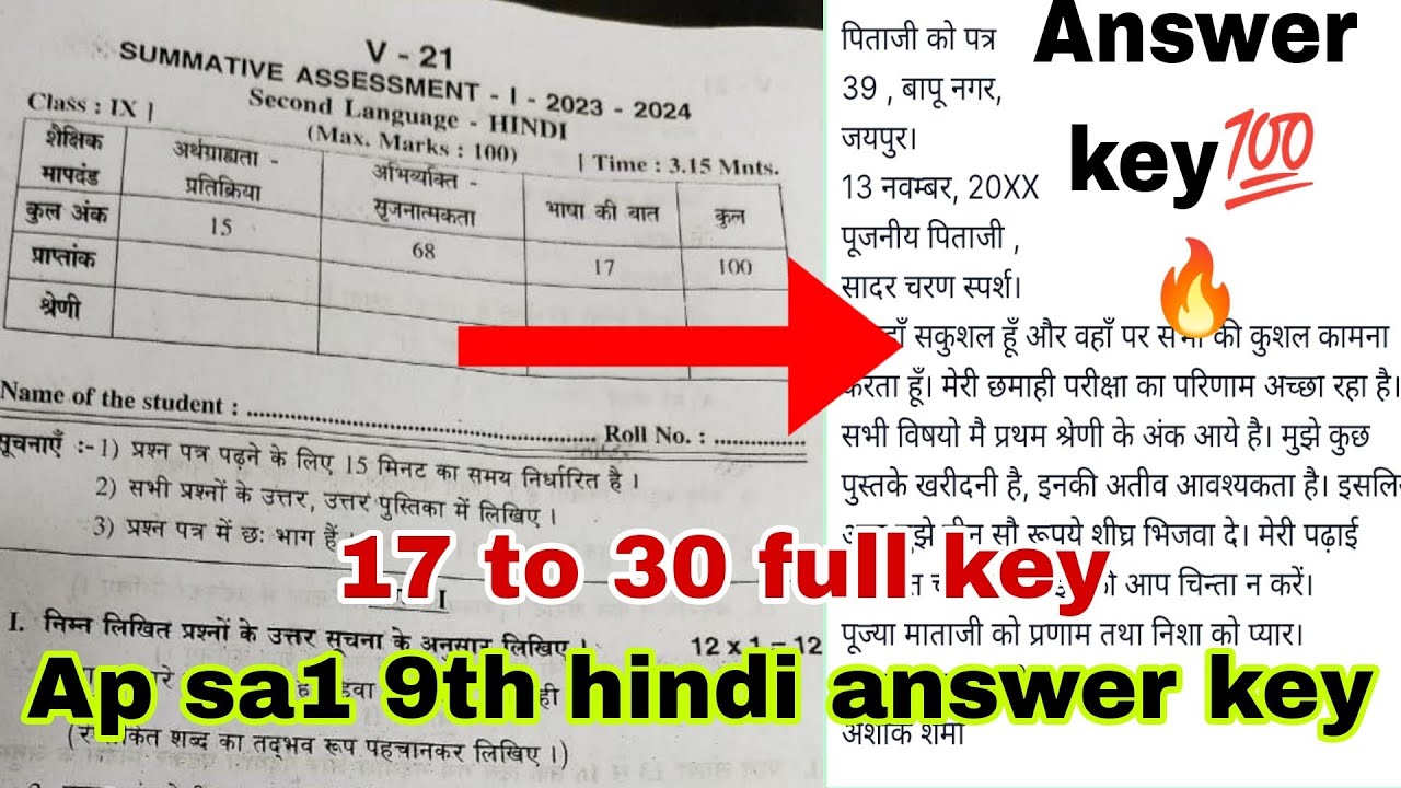 100 real ap 9th class sa1 Hindi question paper 202324 answer key9th