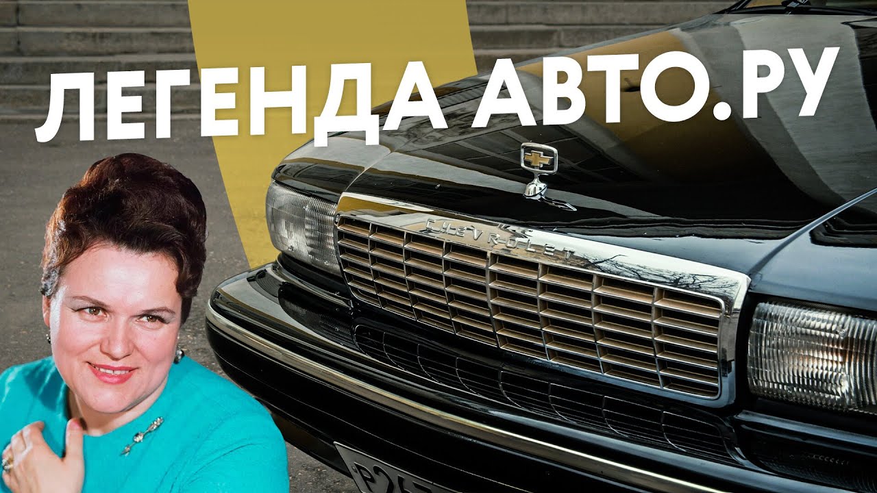 Каприз Зыкиной! Шевроле, который продавался ГОДАМИ - YouTube