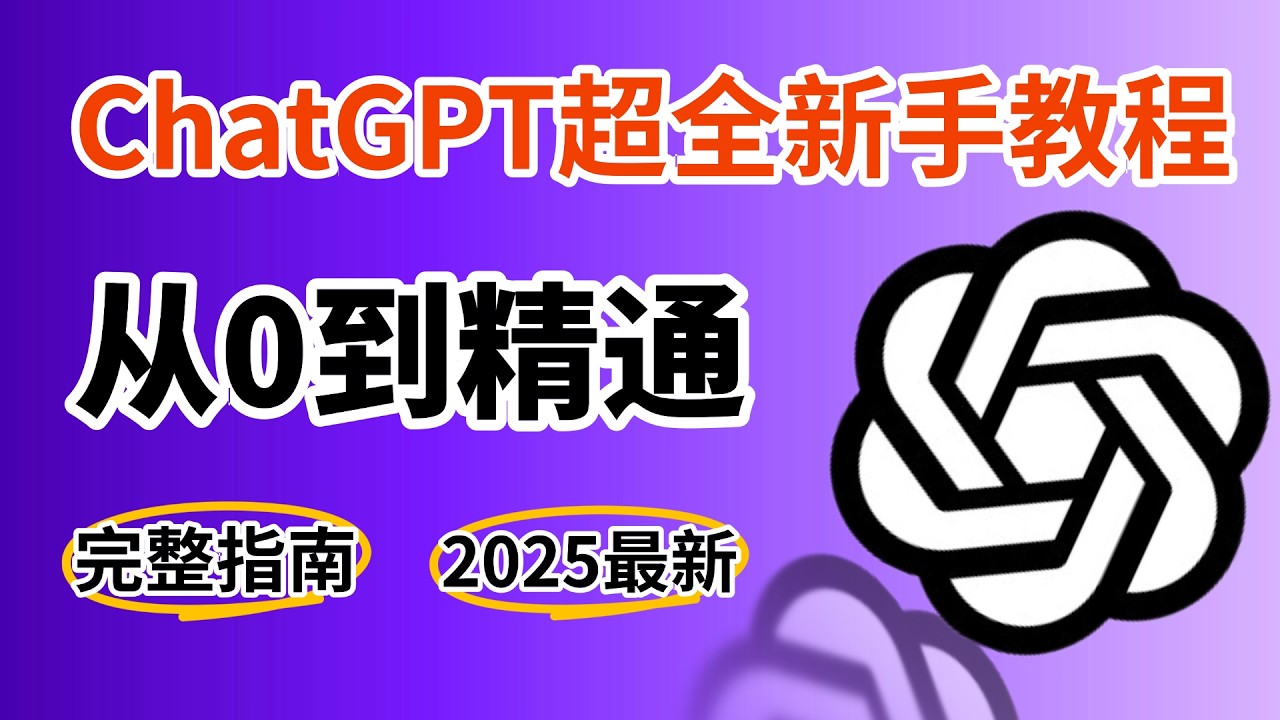 【2025最新教程】国内如何使用ChatGPT？｜ChatGPT注册｜ChatGPT国内购买｜ChatGPT Plus充值，支付宝可用