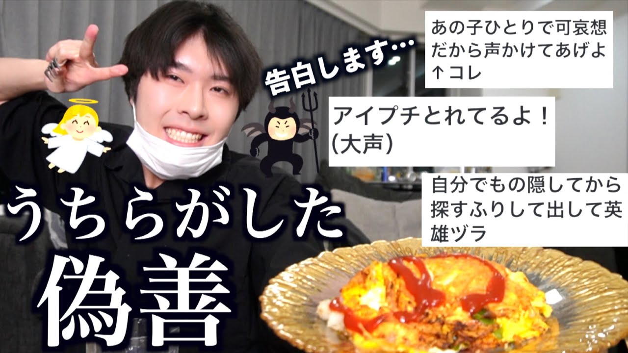 ”やらない善よりやる偽善”じゃ許されない俺らの偽善がゴミすぎたwww