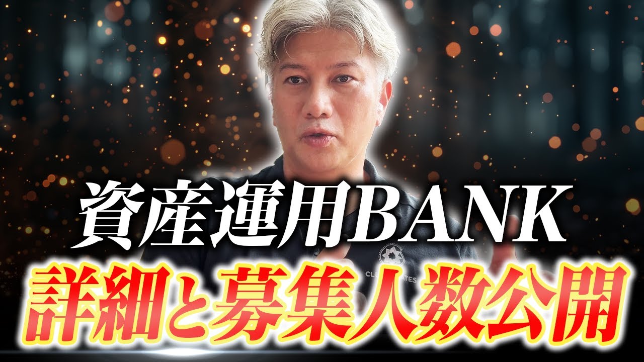 資産運用BANKってどうなの？/資産運用の選択肢は？/どんなファミリーオフィスがあるの？｜Vol.1142
