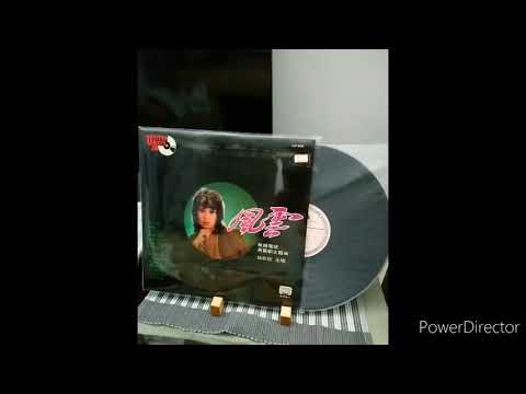 仙杜拉 風雲1980 By Pioneer PL-30Lll Ortofon HMC30 #黑膠#vinyl#LP