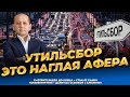 Утильсбор - афера олигархов! Мухтар Аблязов последние новости Казахстана сегодня