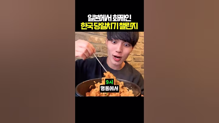 일본에서 화제인 한국 당일치기 챌린지